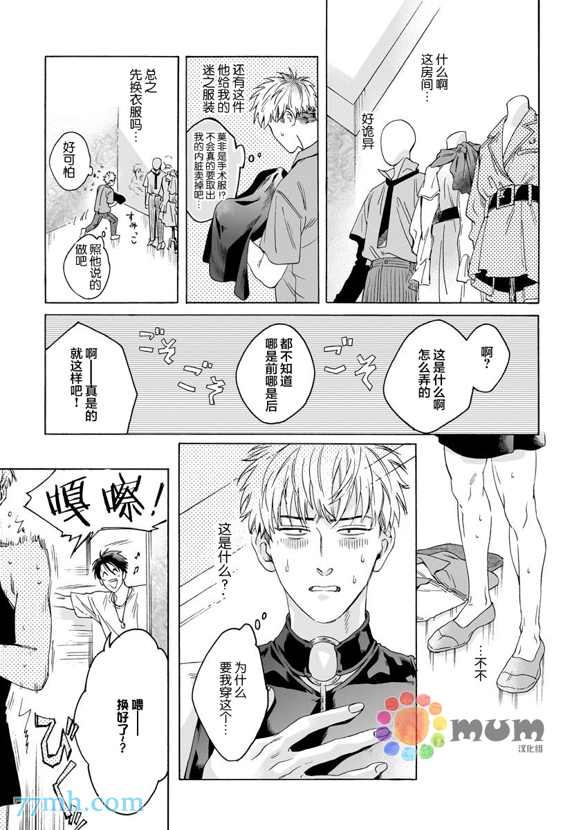 快感Love Fitting漫画,第1话2图