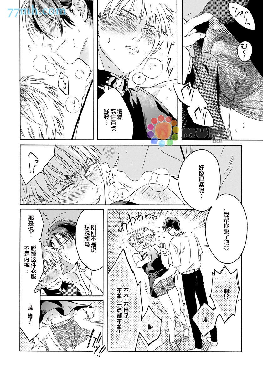 快感Love Fitting漫画,第1话4图