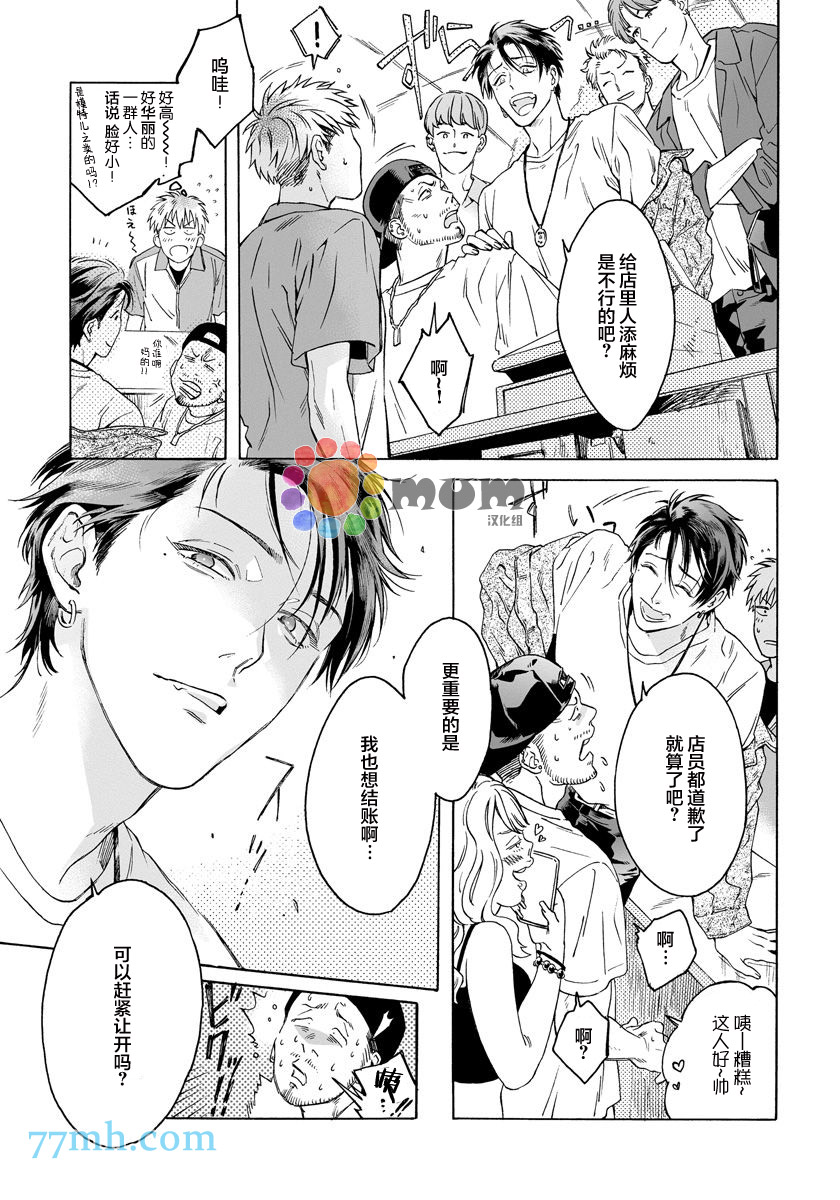 快感Love Fitting漫画,第1话4图