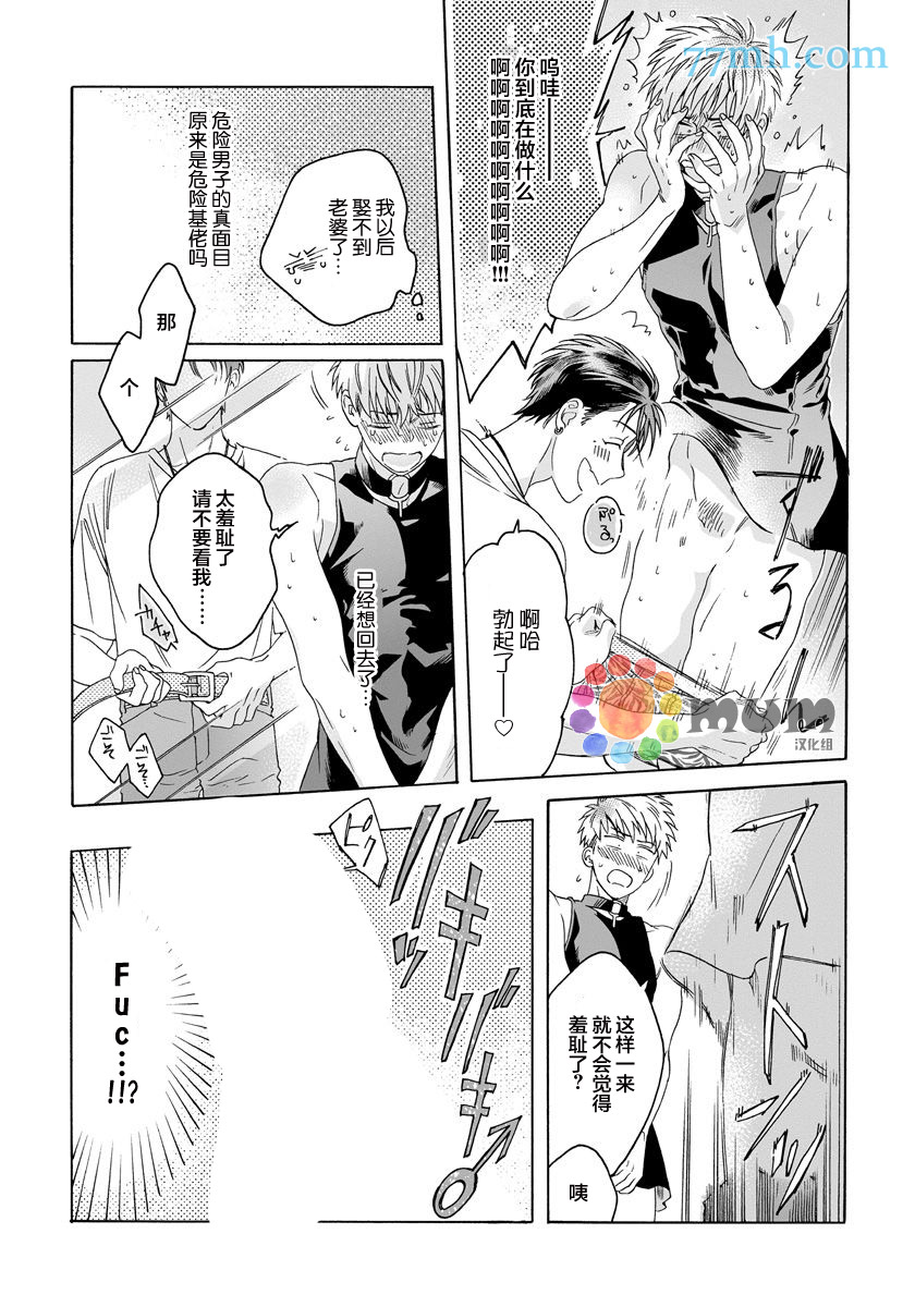 快感Love Fitting漫画,第1话5图