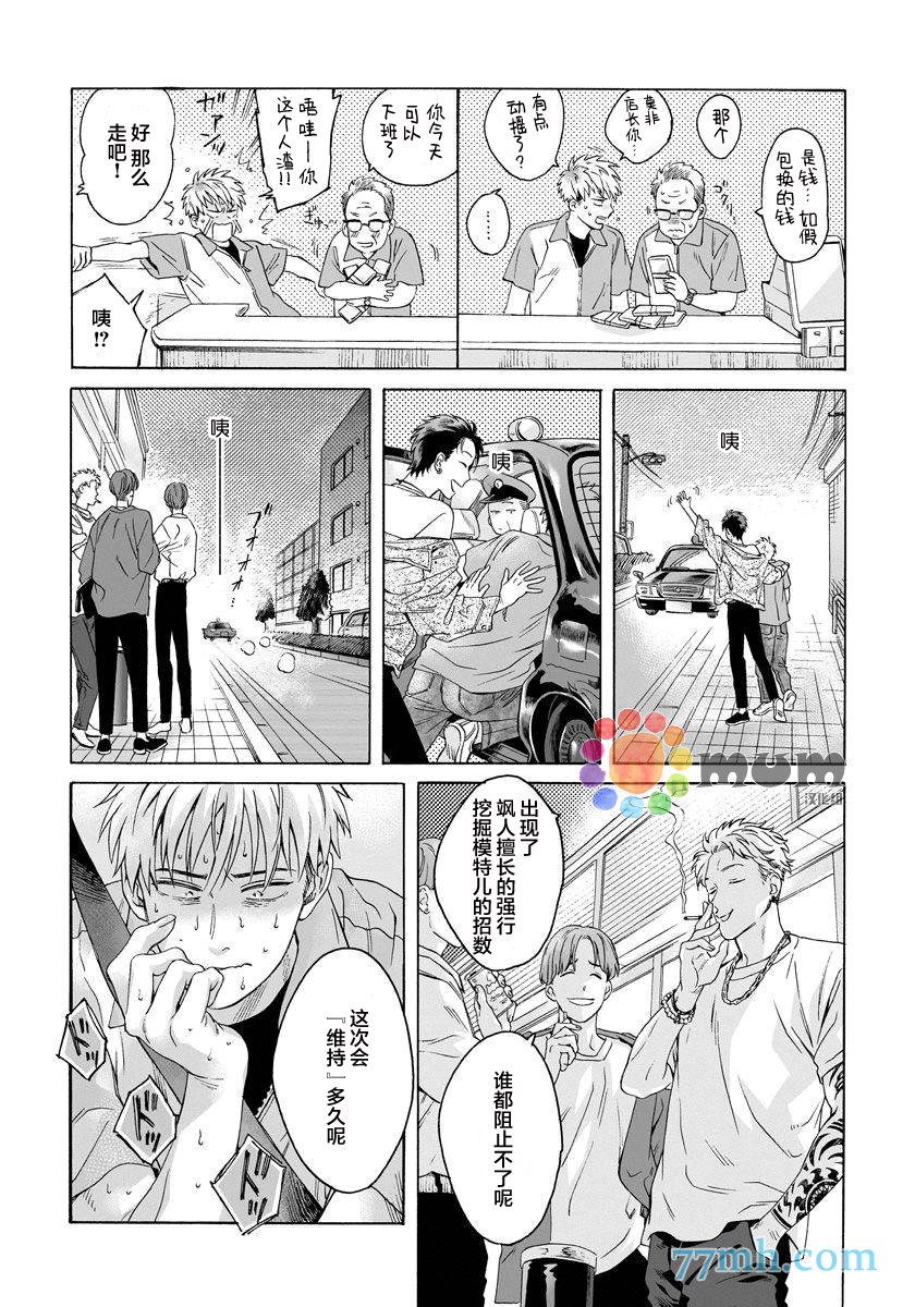 快感Love Fitting漫画,第1话3图