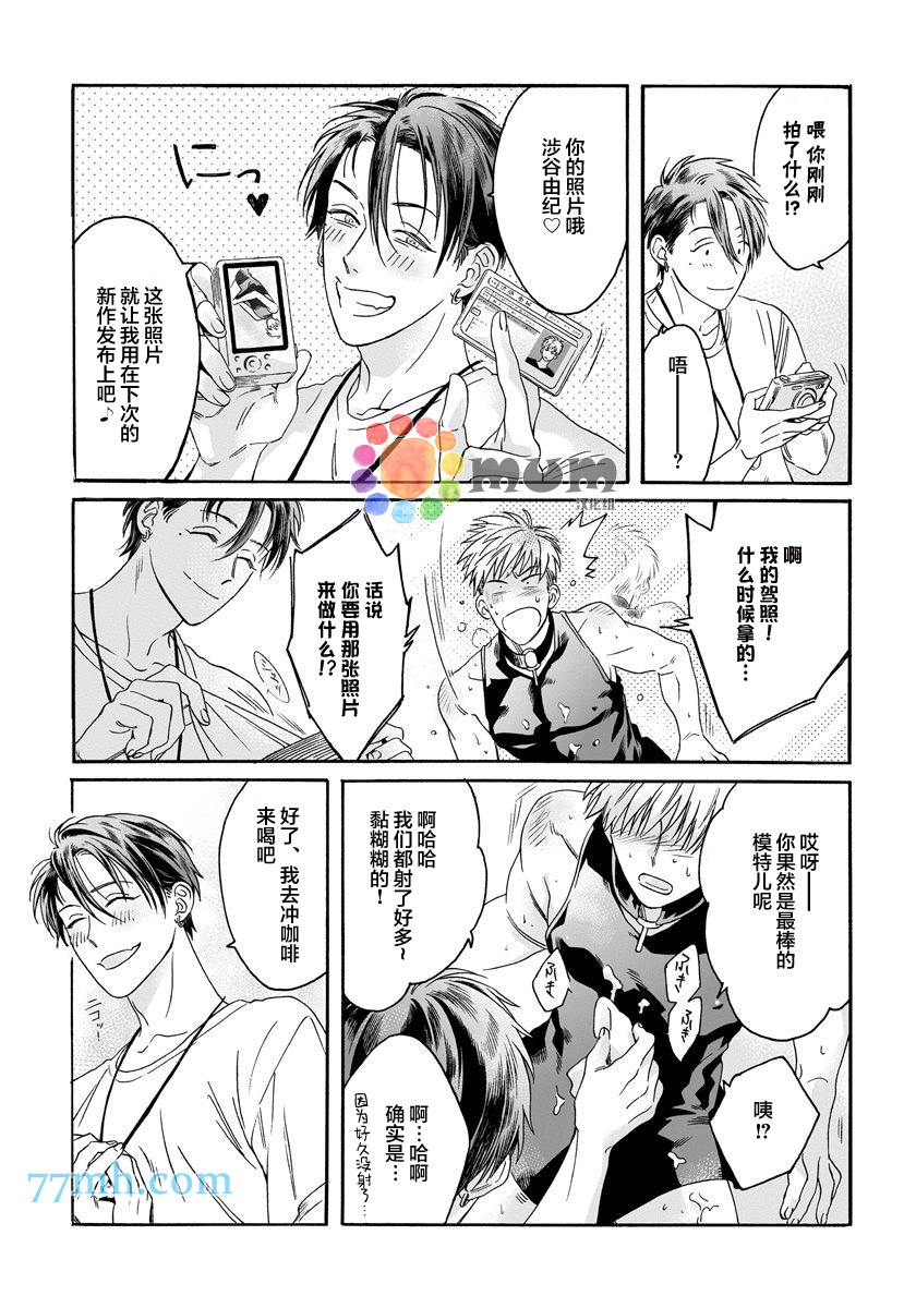 快感Love Fitting漫画,第1话4图