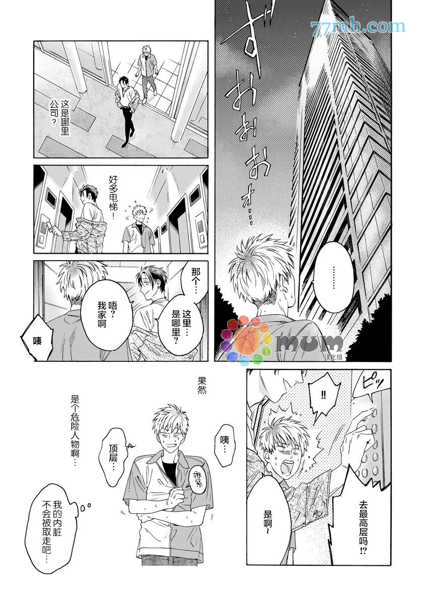 快感Love Fitting漫画,第1话5图