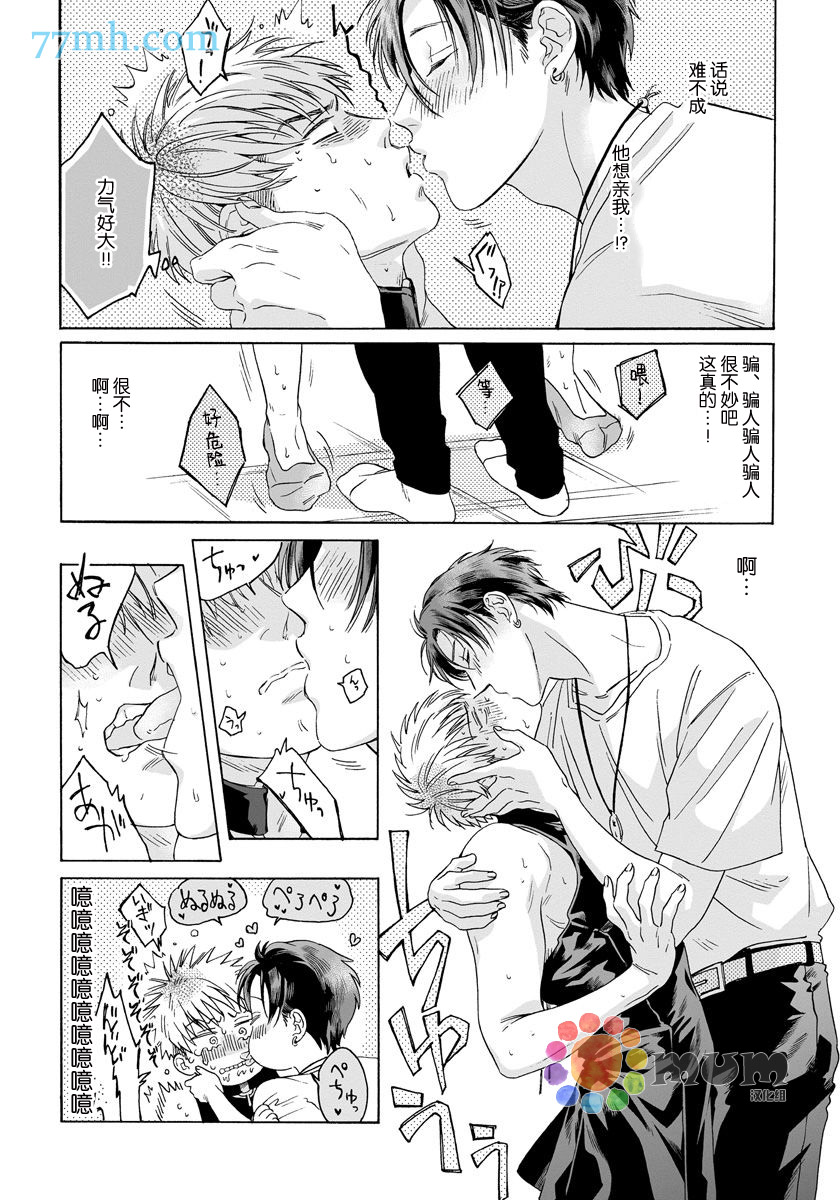 快感Love Fitting漫画,第1话2图