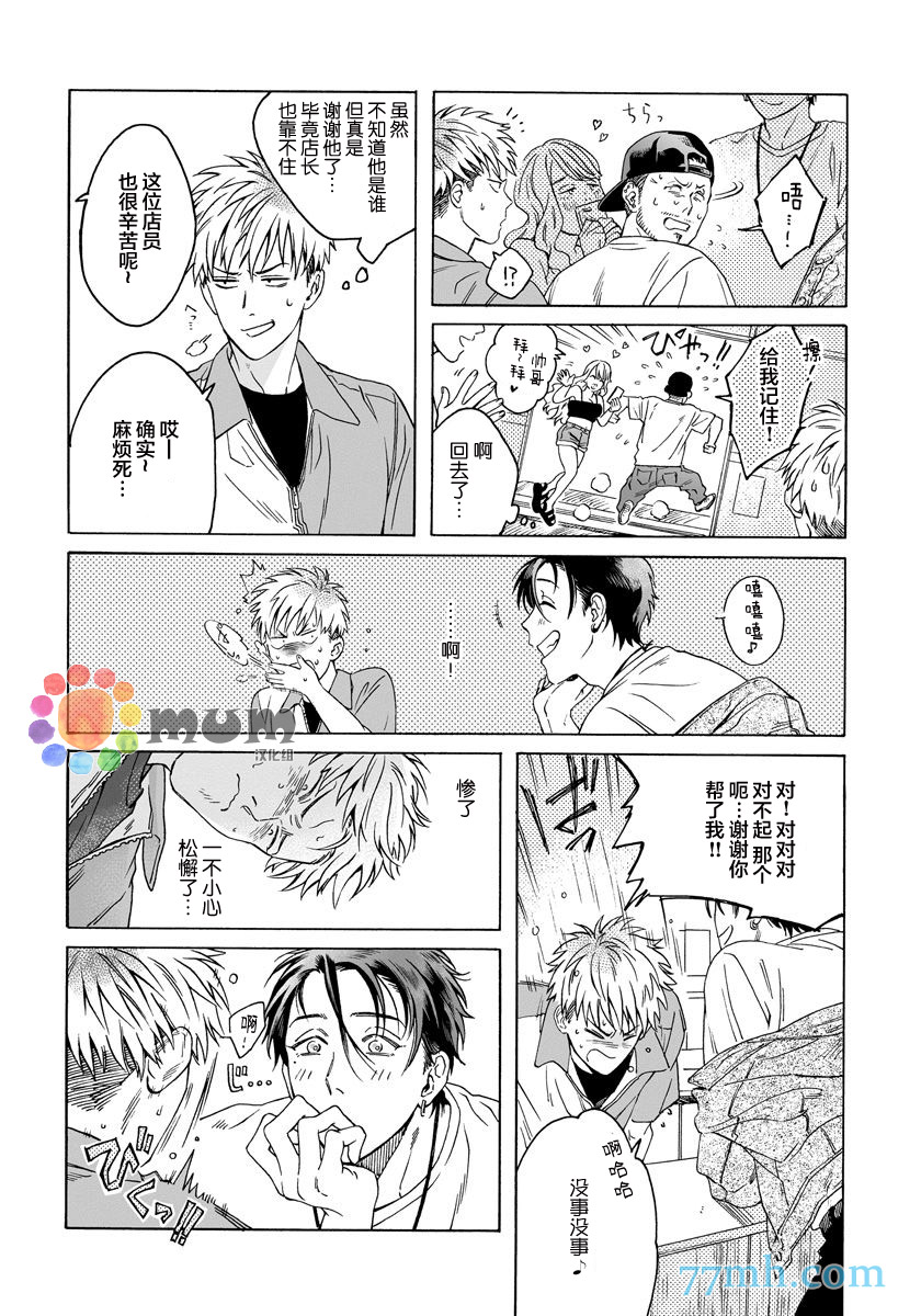 快感Love Fitting漫画,第1话5图