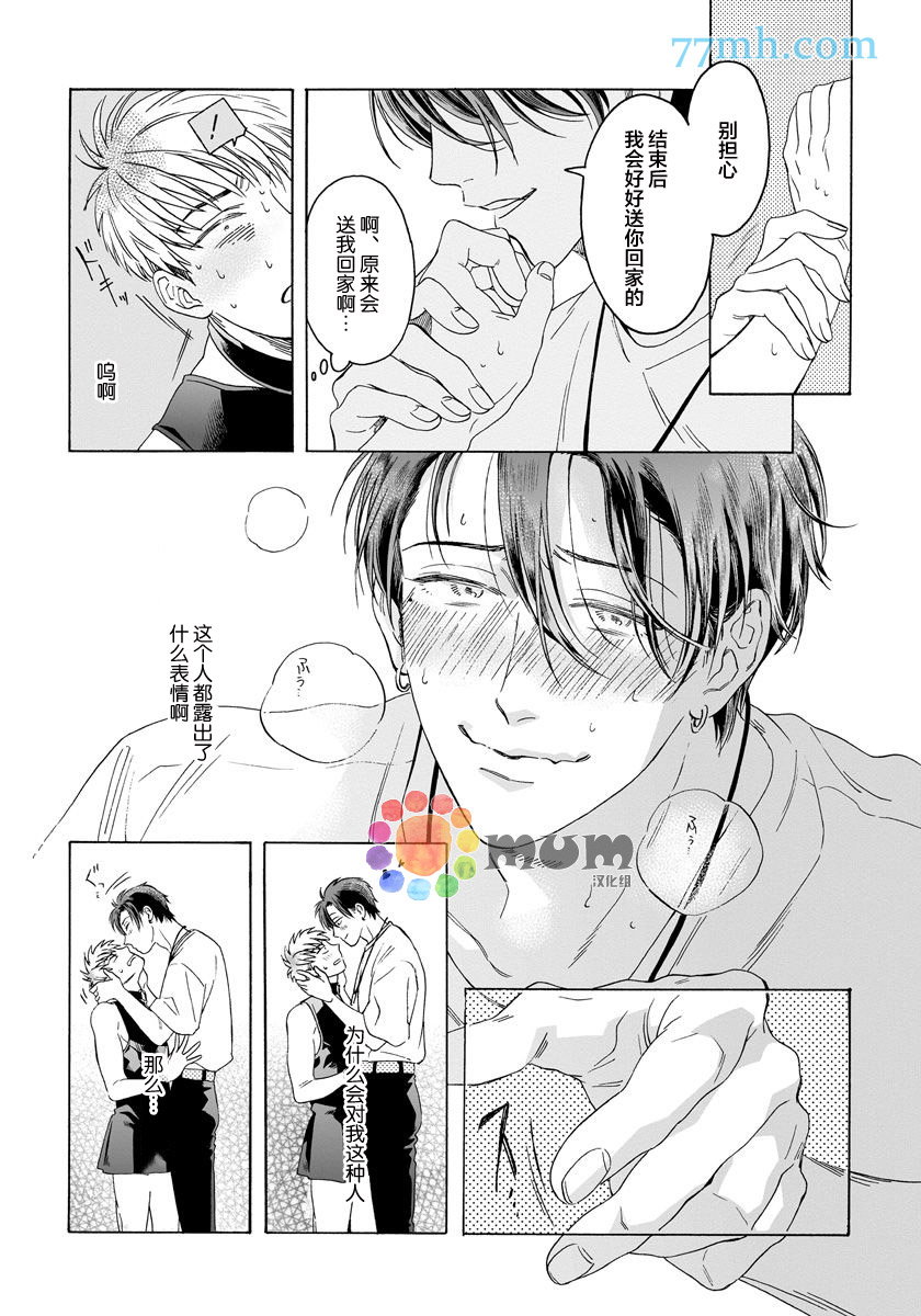 快感Love Fitting漫画,第1话1图