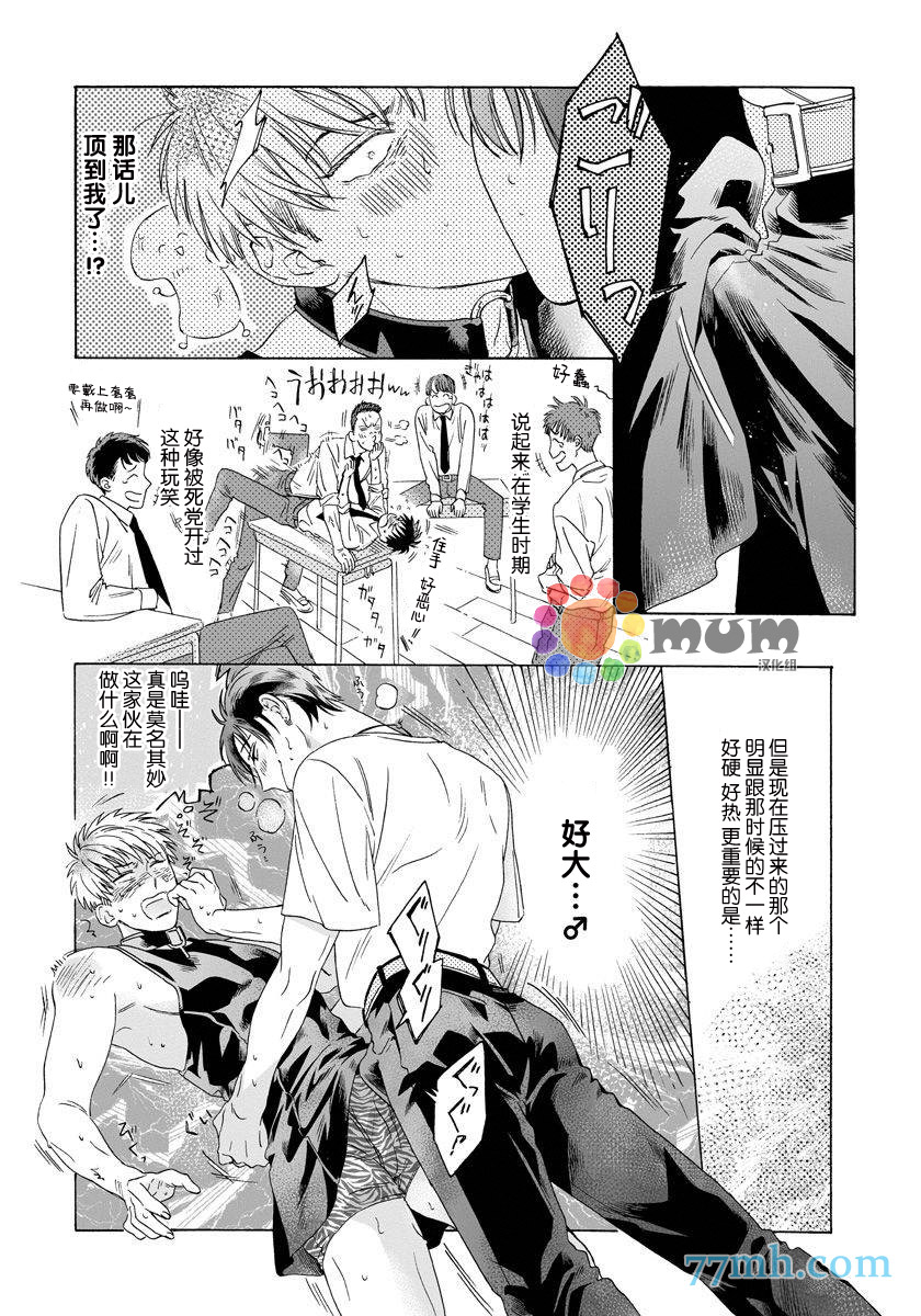 快感Love Fitting漫画,第1话3图