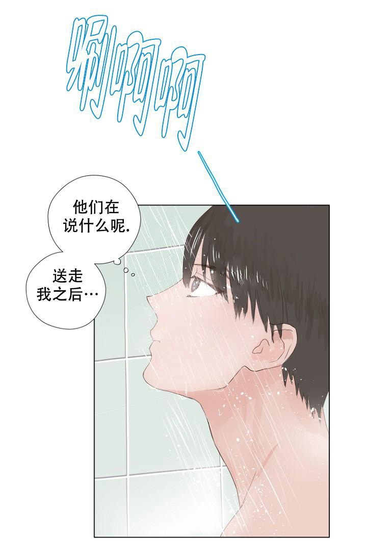 恋人心魏新雨漫画,第4话1图