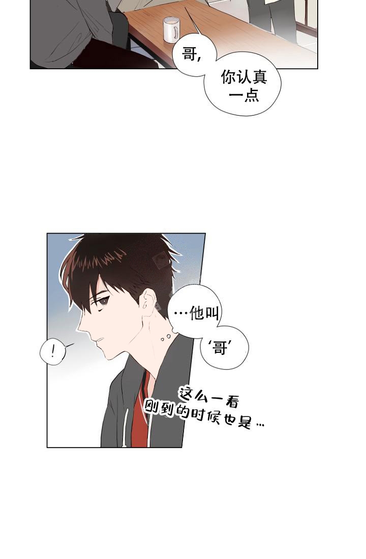 恋人心魏新雨漫画,第4话5图