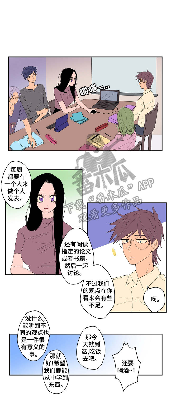 混沌原名漫画,第4章：信仰1图