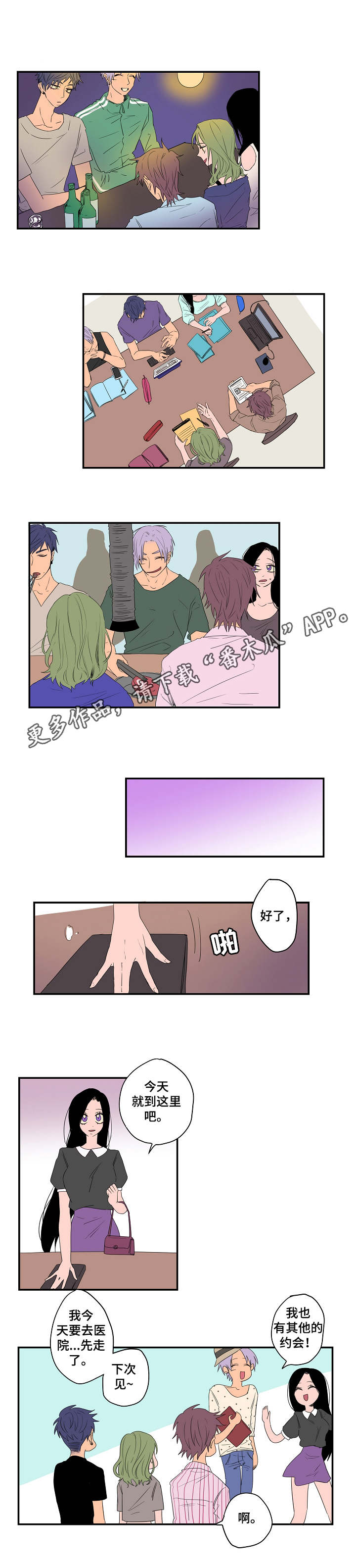 混沌原名漫画,第4章：信仰2图