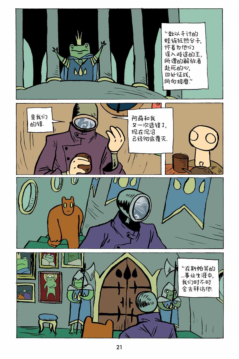 小米漫画,第3话3图