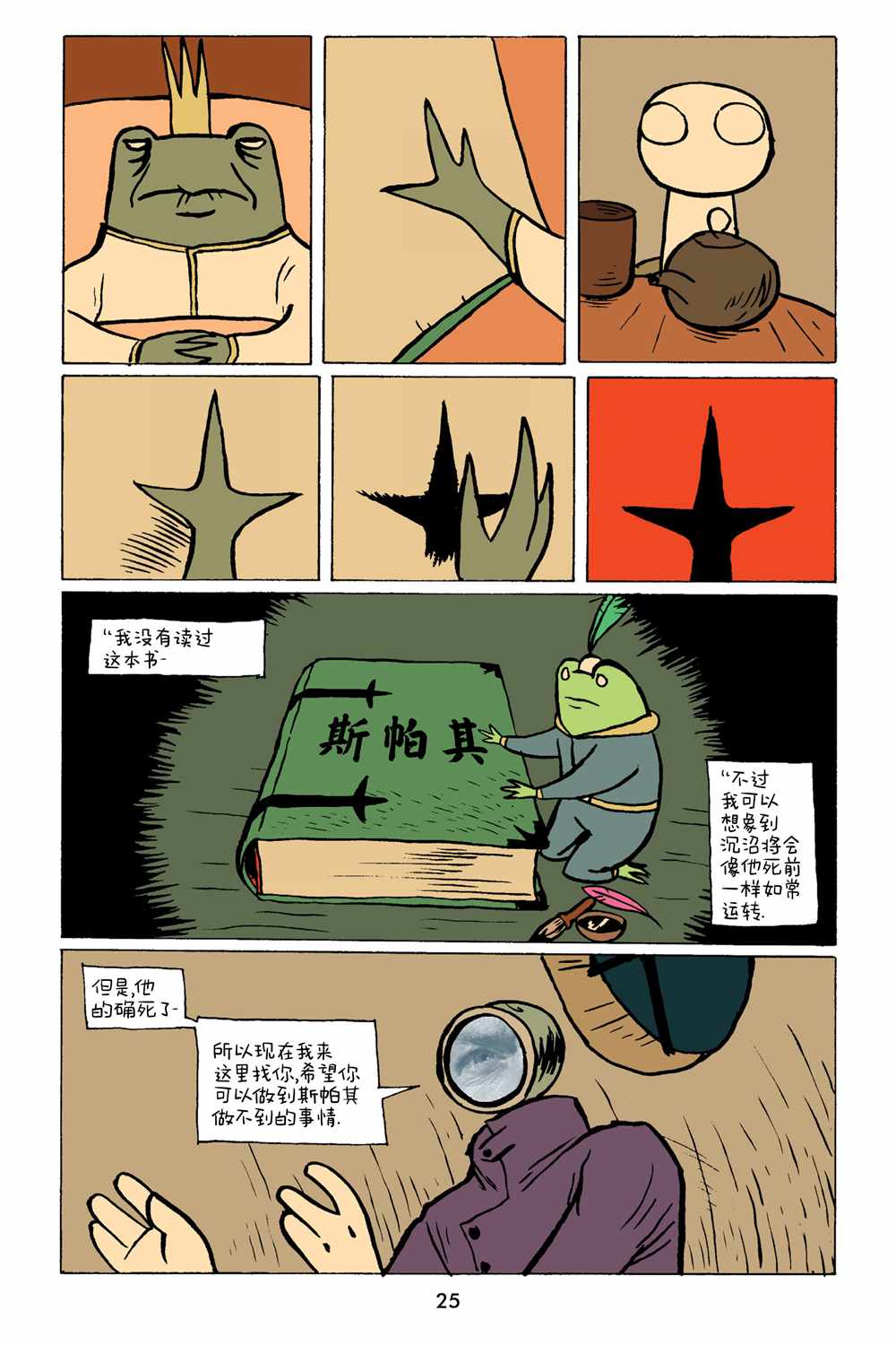 小米漫画,第3话2图