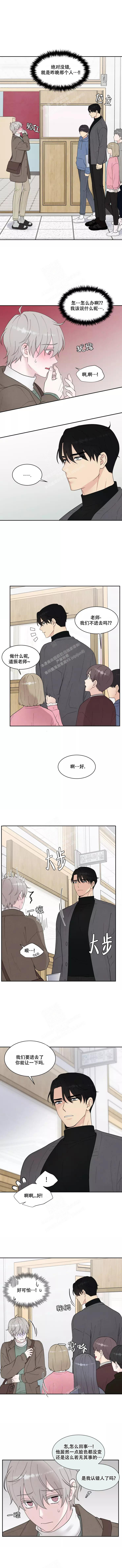 命中注定的说说漫画,第4话2图