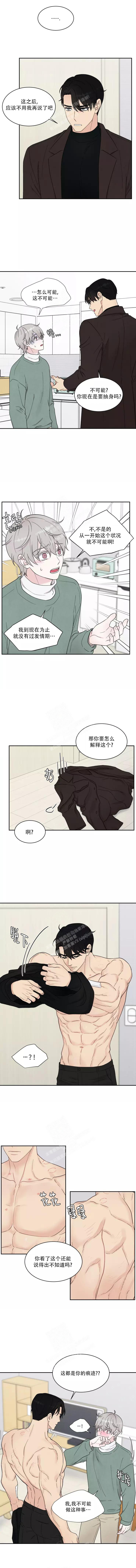 命中注定的他合集漫画,第8话2图