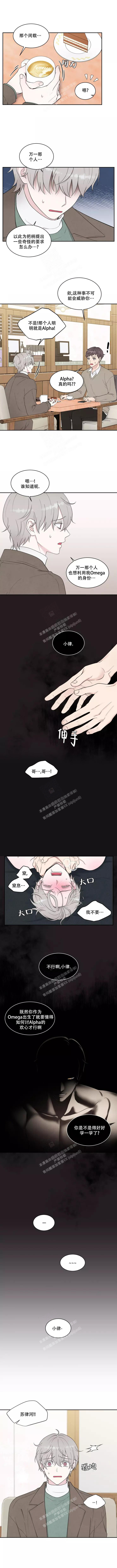 命中注定的情人是躲不掉的漫画,第5话3图