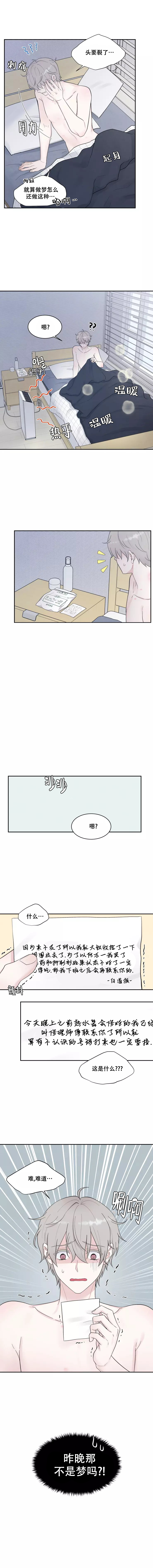 命中注定的他第二季漫画漫画,第2话1图