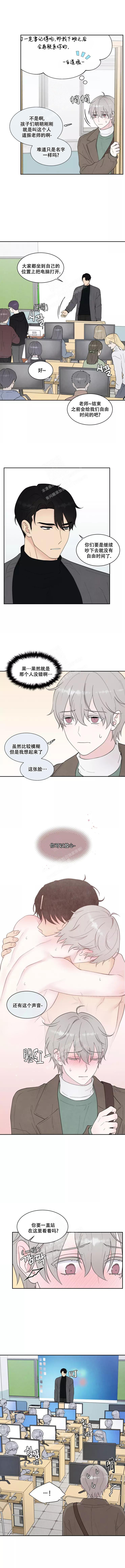 命中注定的说说漫画,第4话3图