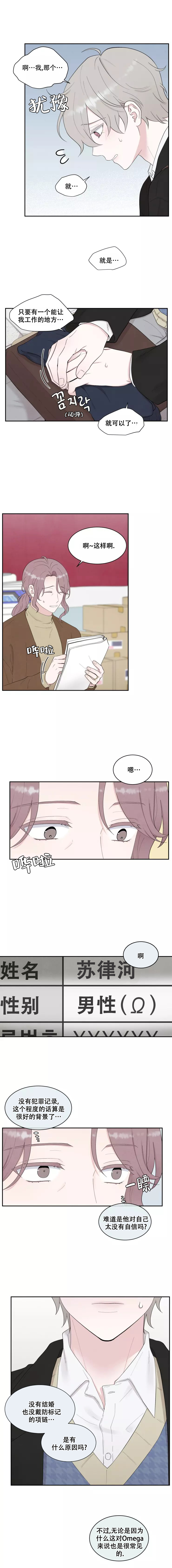 命中注定的他歌曲漫画,第1话2图