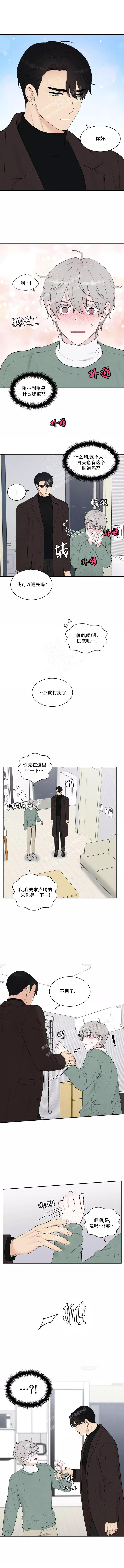 命中注定的说说漫画,第6话3图