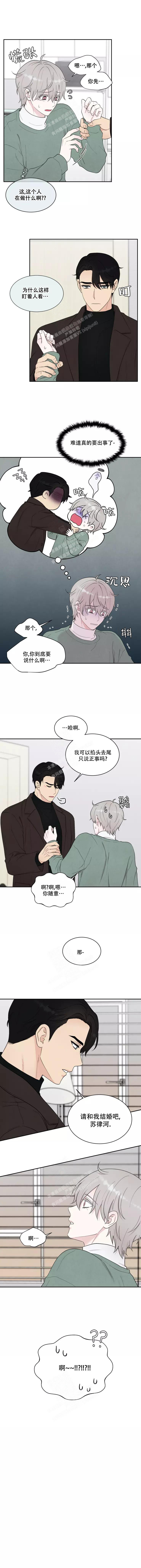 命中注定的说说漫画,第6话4图