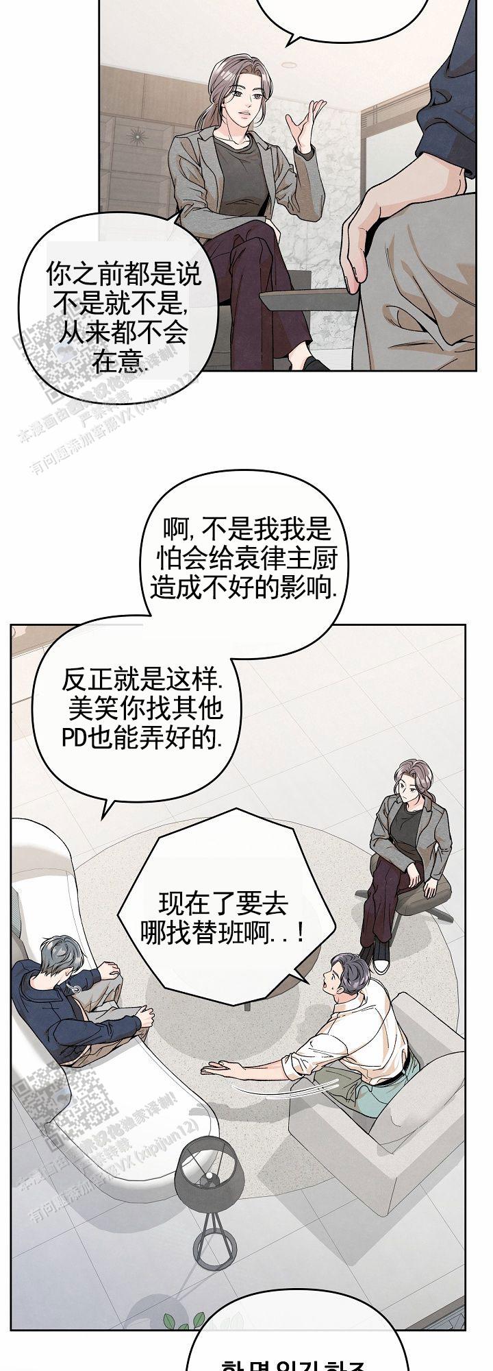 离婚同盟漫画,第7话1图