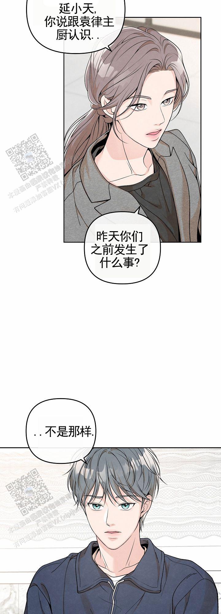 离婚同盟漫画,第7话4图