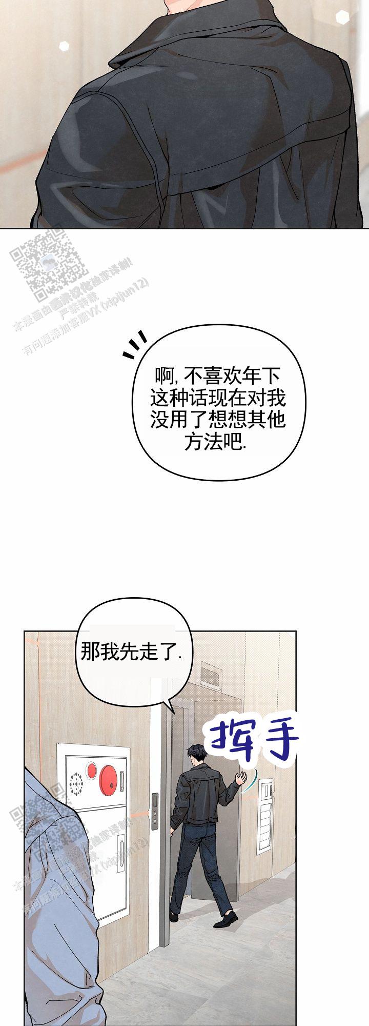 离婚同盟漫画,第9话5图