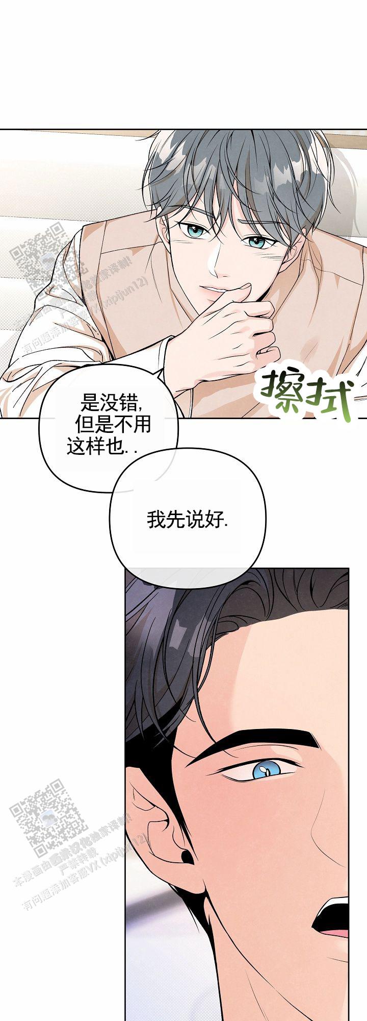 离婚同盟漫画,第5话3图