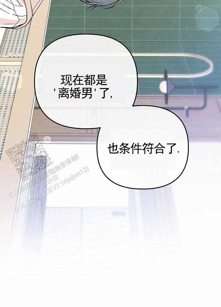 离婚同盟漫画,第5话5图