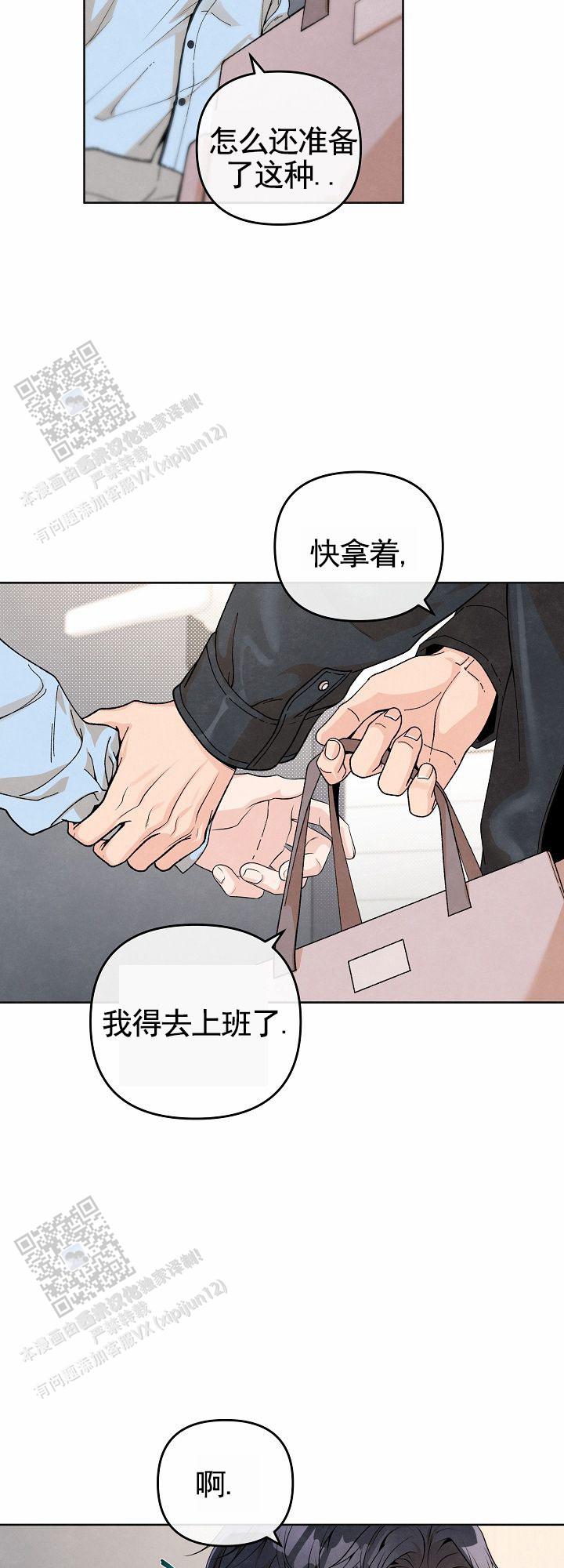 离婚同盟漫画,第9话3图