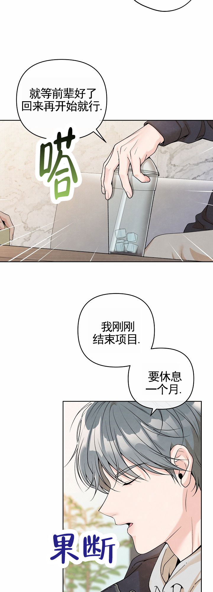 离婚同盟漫画,第2话4图