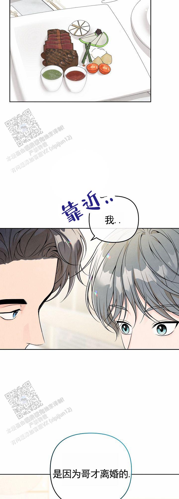 离婚同盟漫画,第5话2图