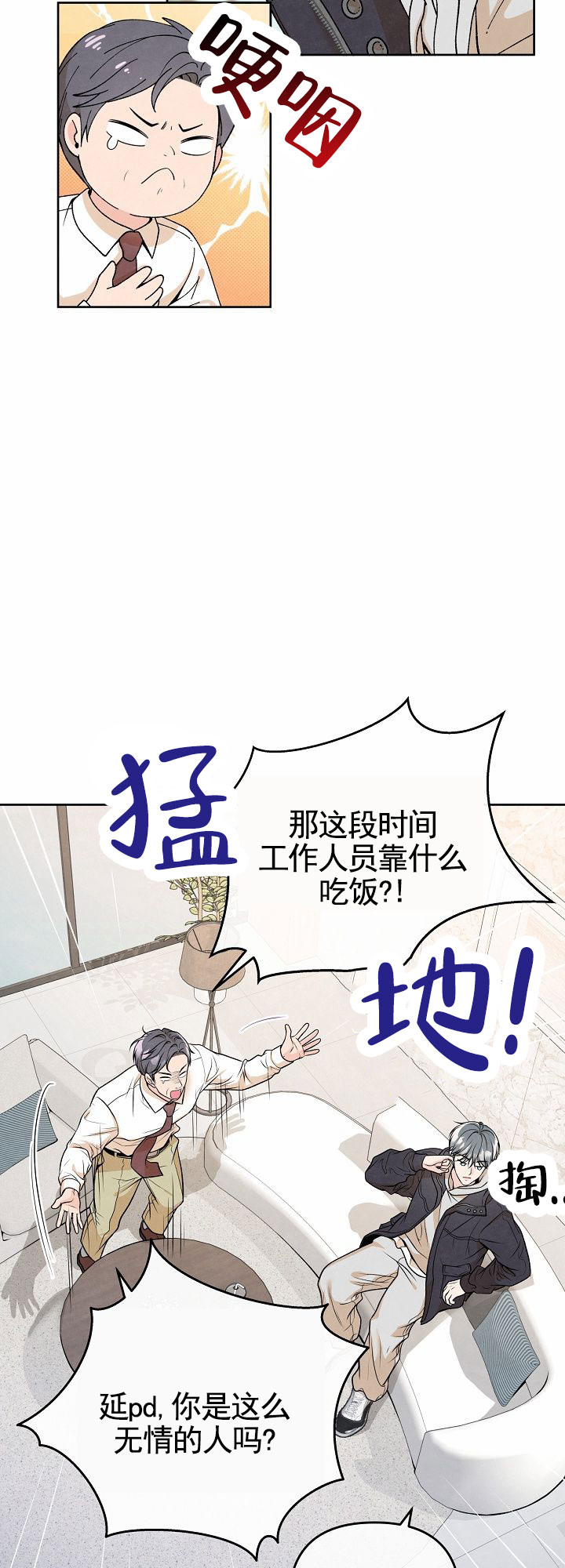 离婚同盟漫画,第2话5图