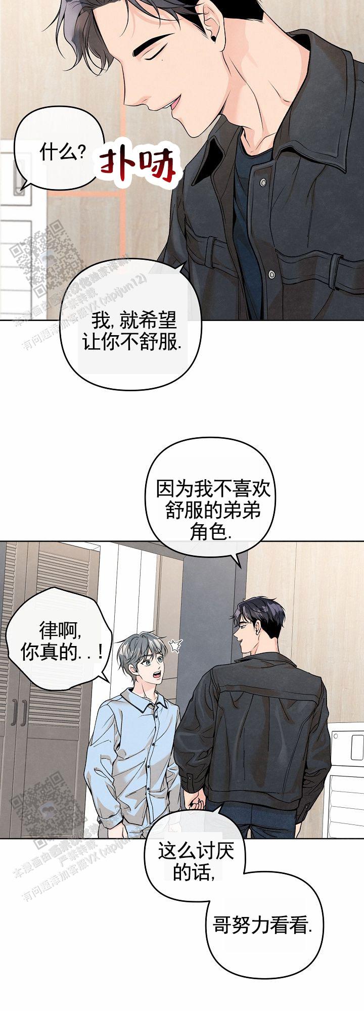 离婚同盟漫画,第9话3图