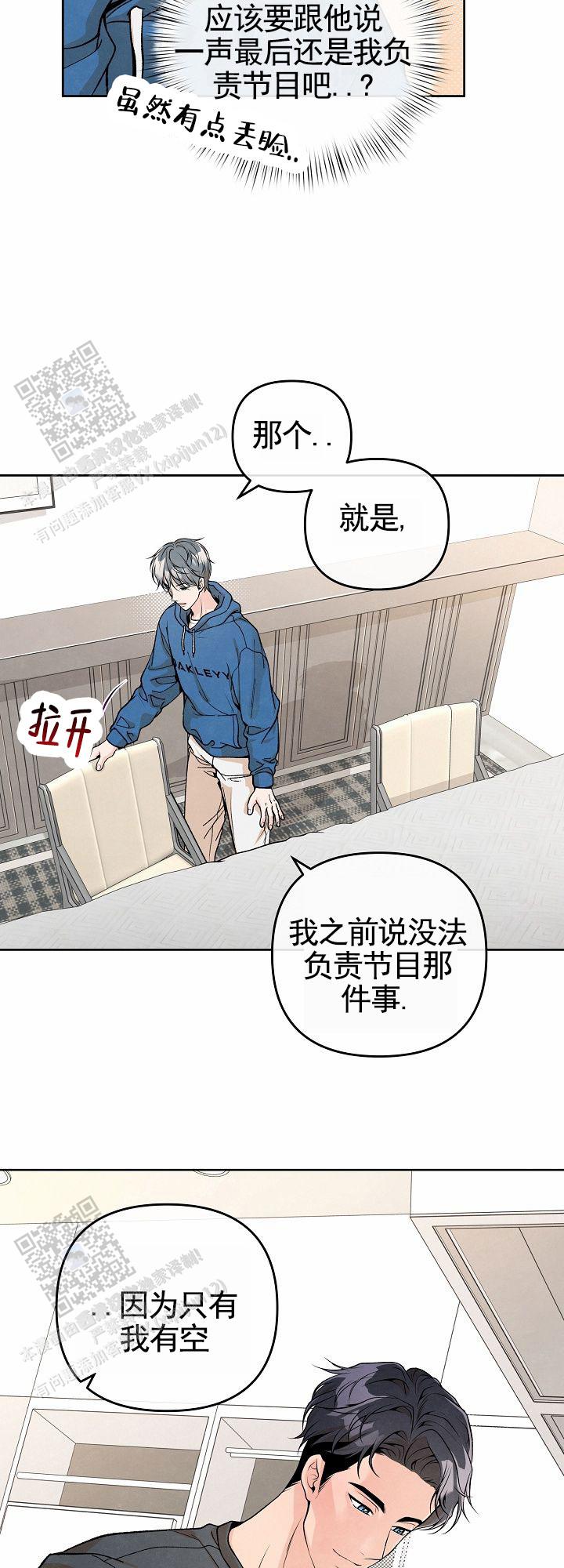 离婚同盟漫画,第8话1图