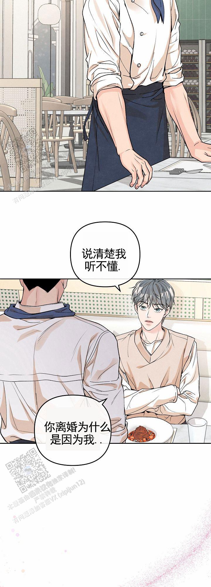 离婚同盟漫画,第6话4图