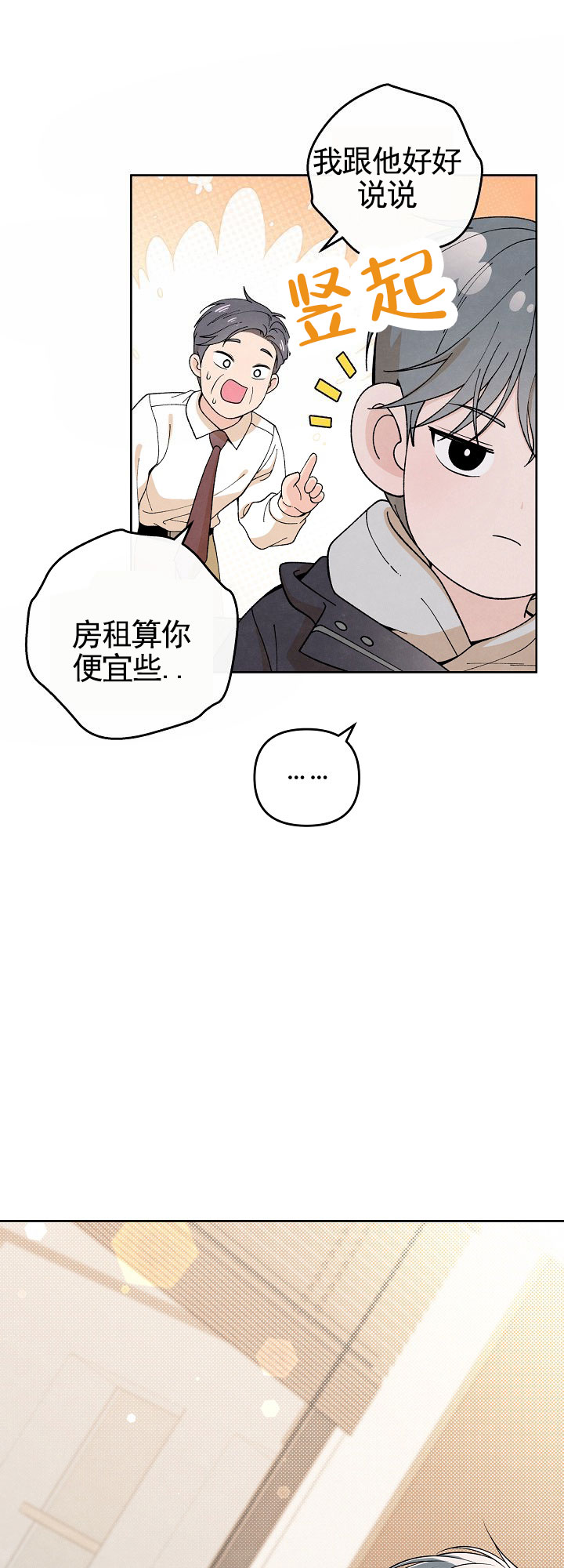 离婚同盟漫画,第2话5图