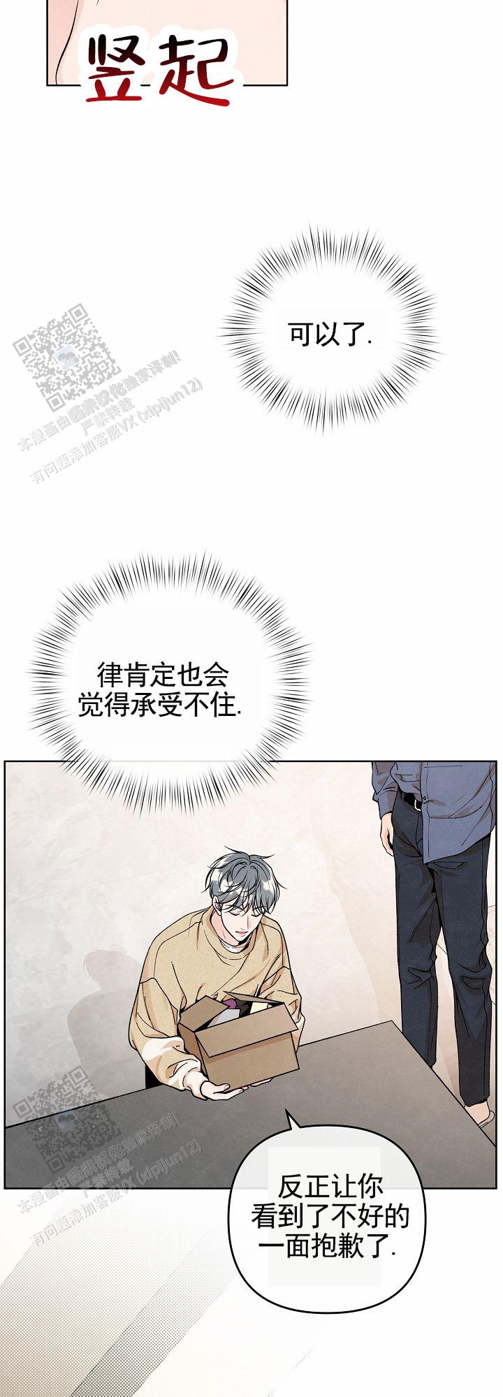 离婚同盟漫画,第10话4图