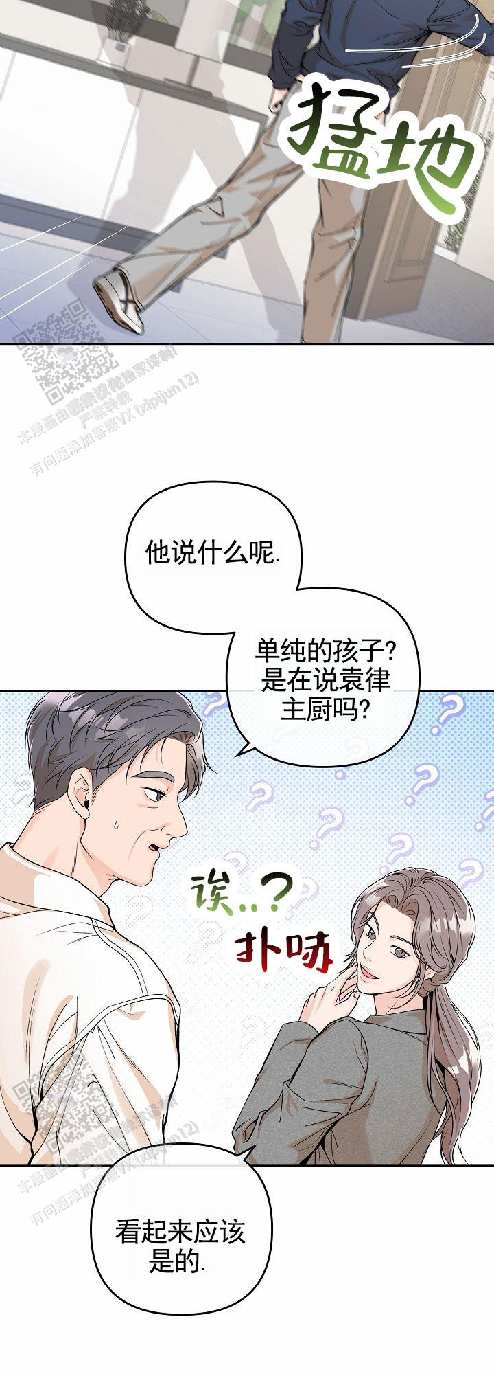 离婚同盟漫画,第7话1图