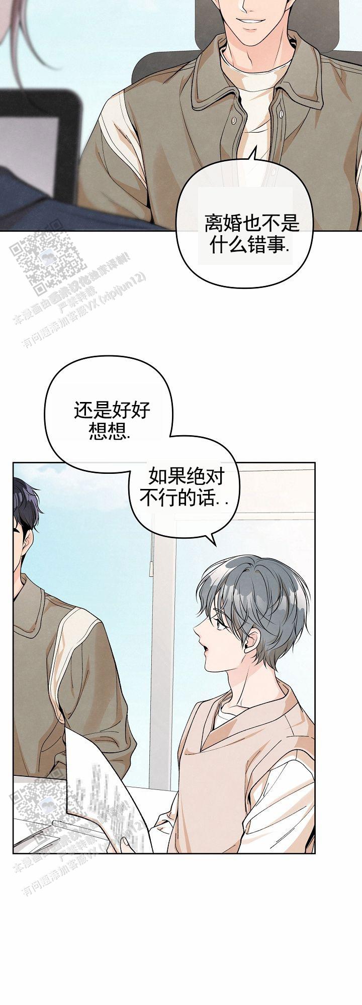 离婚同盟漫画,第4话4图