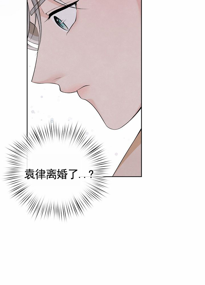 离婚同盟漫画,第3话1图