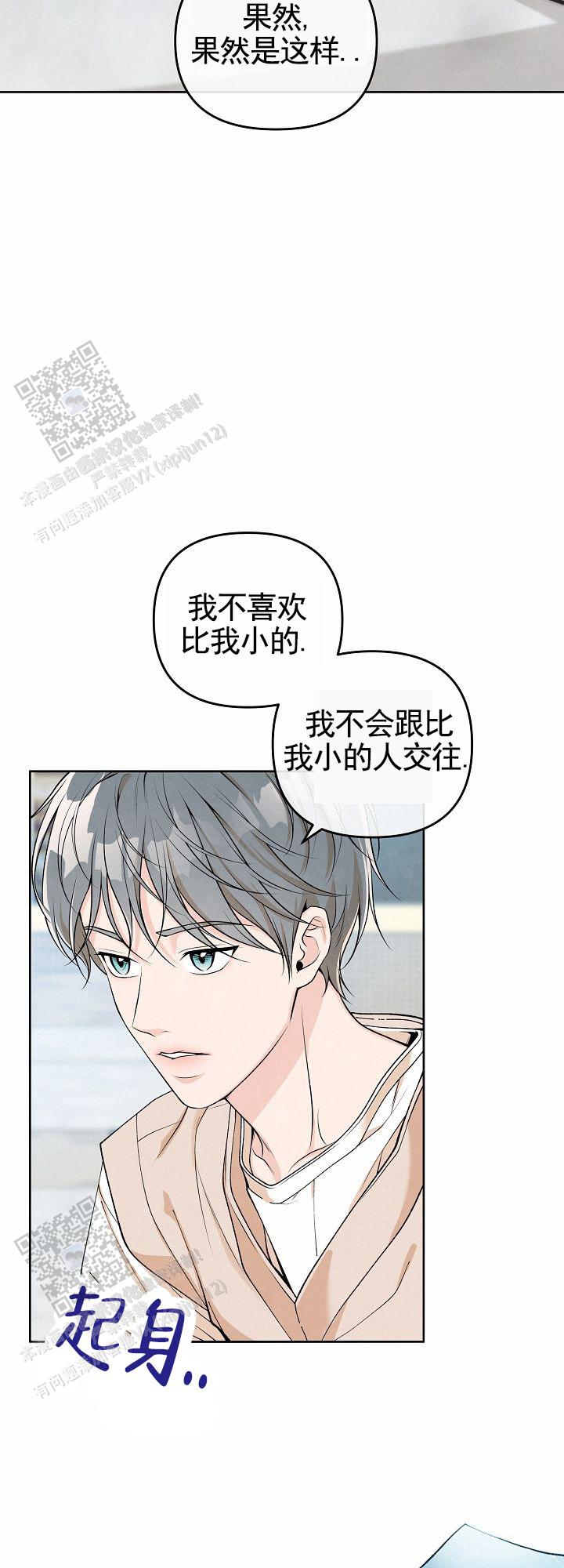 离婚同盟漫画,第6话3图