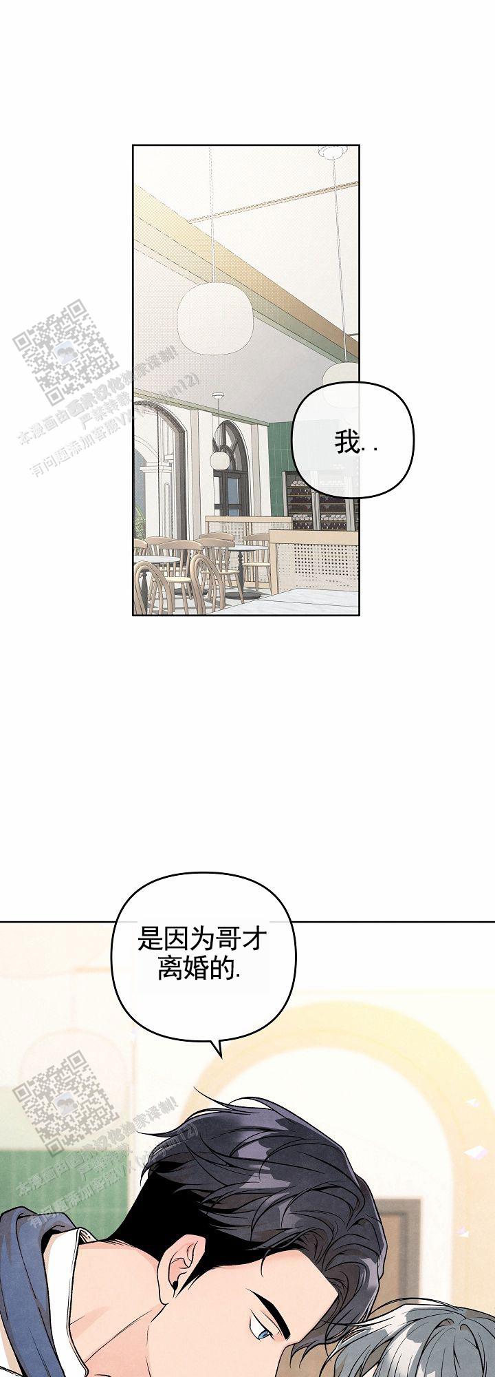 离婚同盟漫画,第6话4图