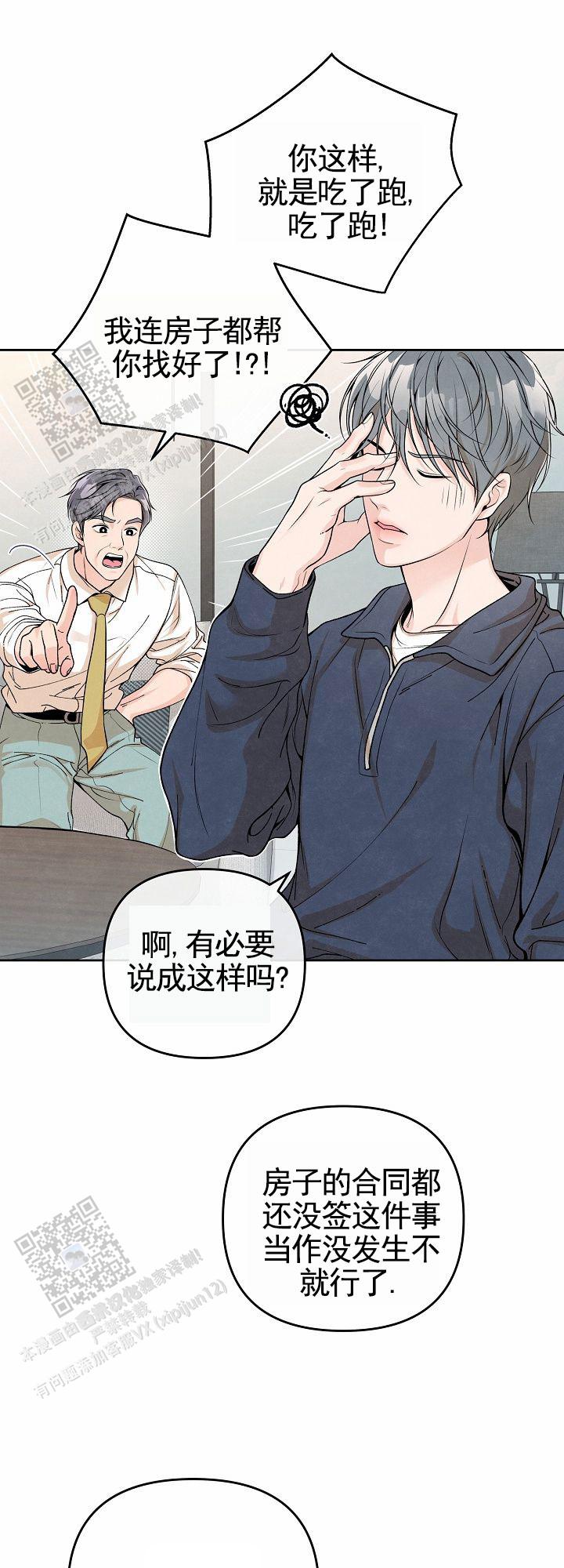 离婚同盟漫画,第7话3图