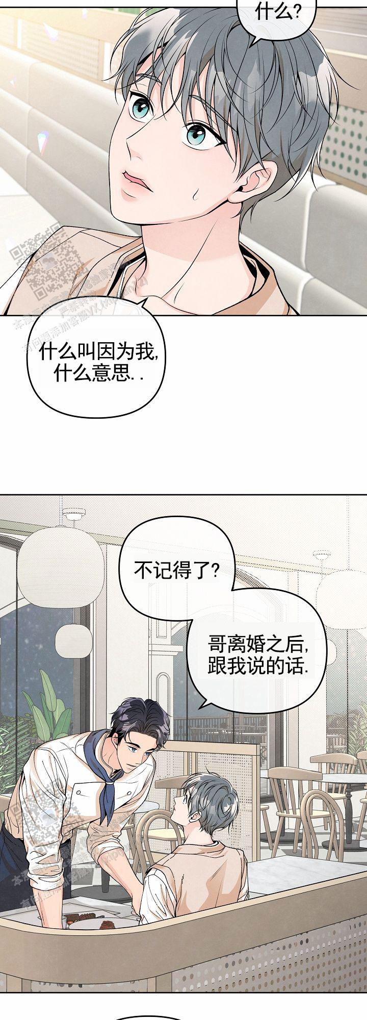 离婚同盟漫画,第6话1图