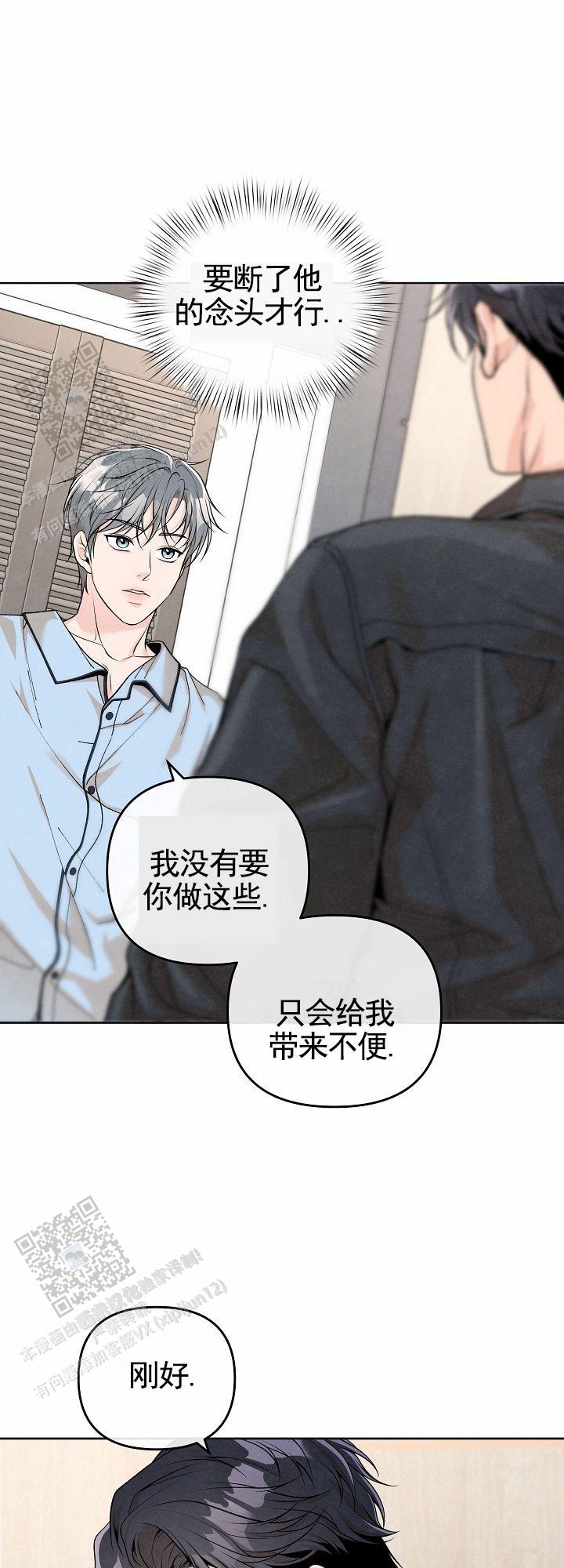 离婚同盟漫画,第9话2图