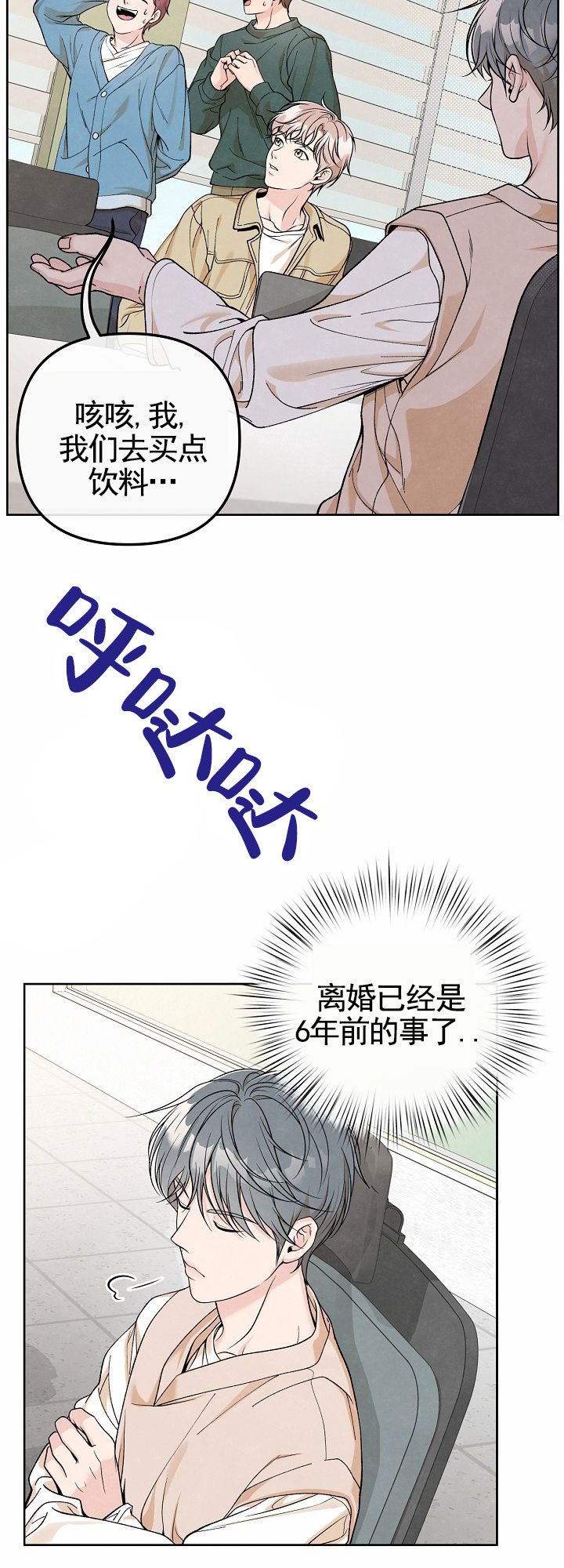 离婚同盟漫画,第3话4图