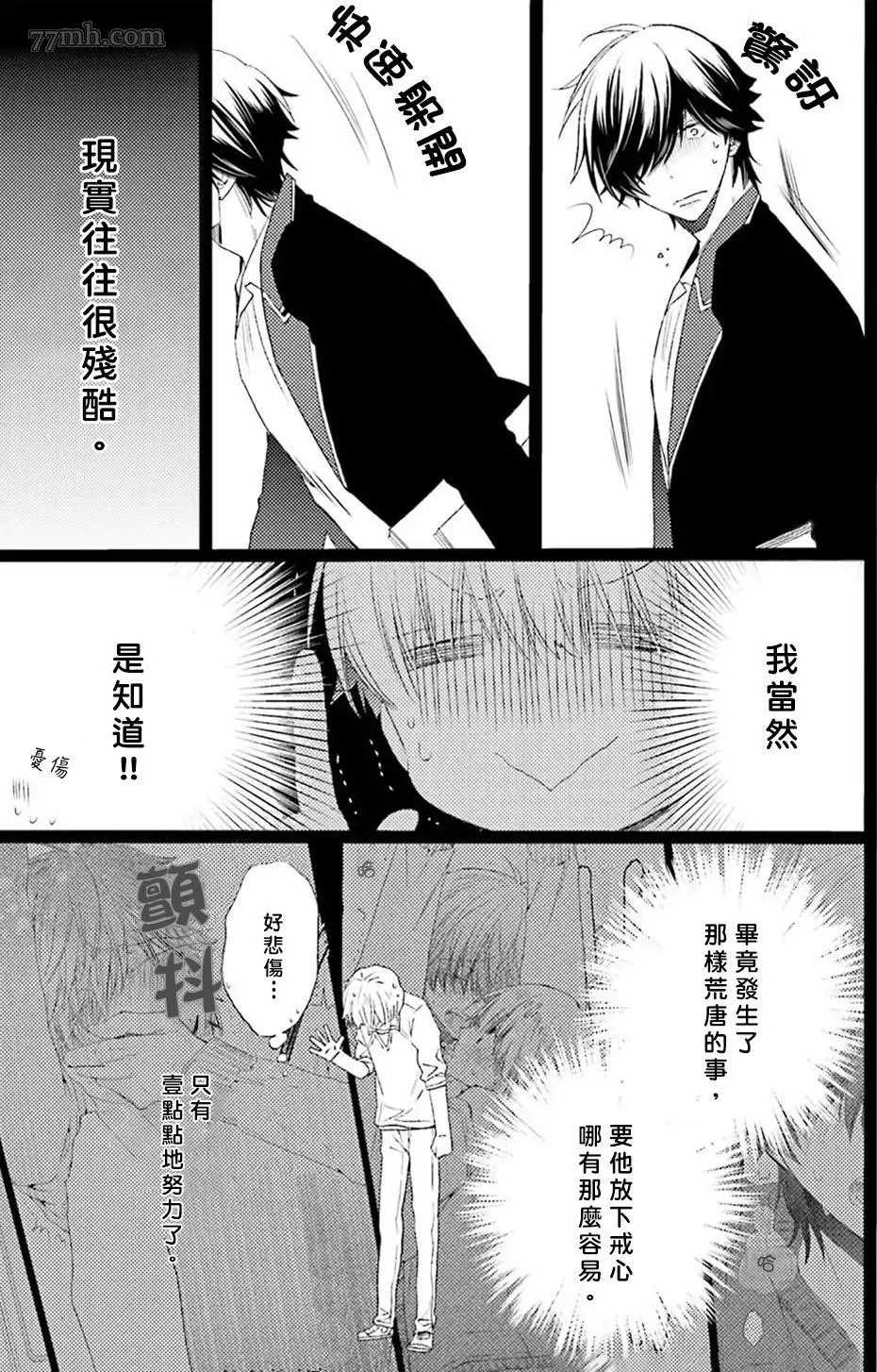 性癖Strike漫画,第2话3图