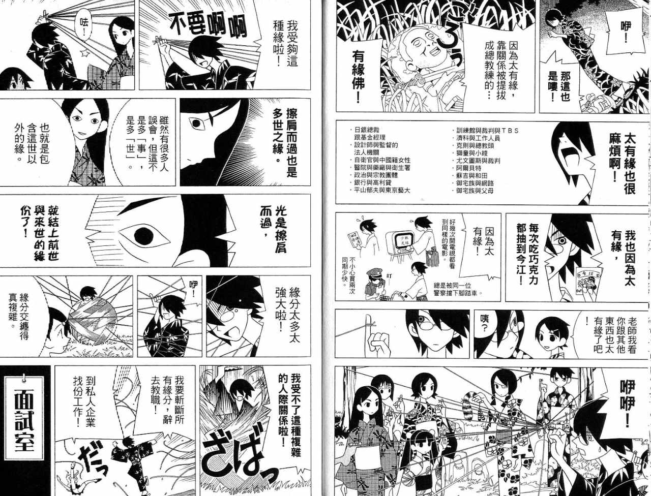 再见绝望老师漫画,第7卷4图